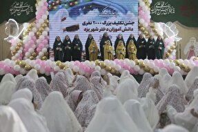 جشن تکلیف دو هزار دانش‌آموز دختر یزدی + عکس