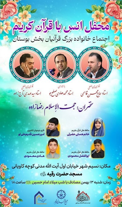 محفل قرآنی نسیمشهر در شب میلاد امام حسین(ع) برگزار میشود محفل قرآنی نسیمشهر در شب میلاد امام حسین(ع) برگزار میشود