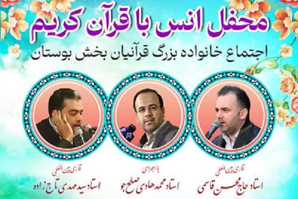 محفل قرآنی نسیم‌شهر در شب میلاد امام حسین(ع) برگزار می‌شود