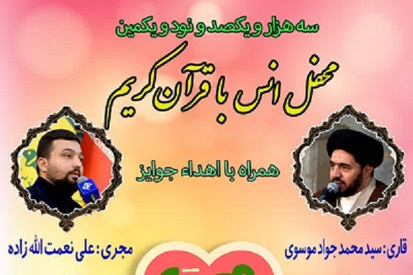 برگزاری محفل قرآنی حرم عبدالعظیم(ع) در شب اول ماه شعبان