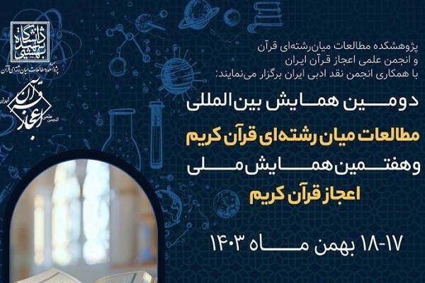 سخنرانی الریکا مارنتسون، در دومین همایش بین‌المللی مطالعات میان‌رشته‌ای قرآن