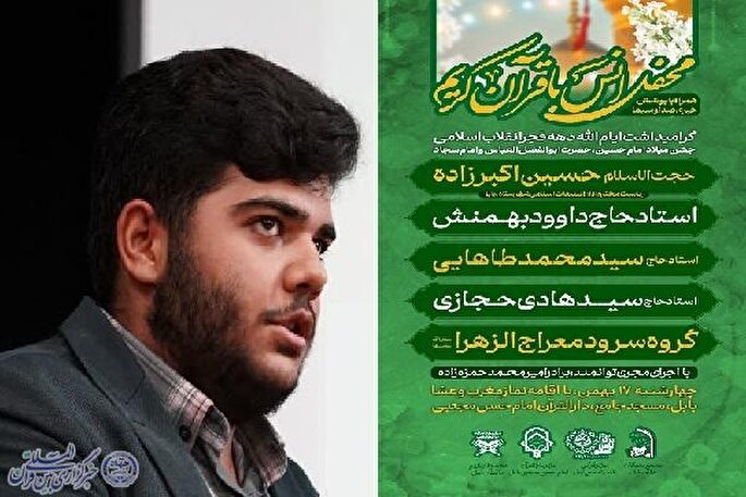 محفل انس با قرآن کریم در بابل برگزار می شود