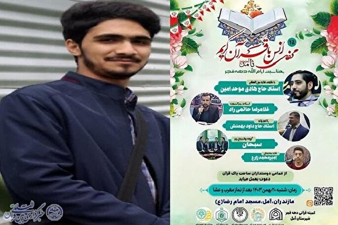 دوازدهمین محفل انس با قرآن ثامن الحجج در آمل برگزار می شود