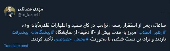 روایت فضائلی از بازدید رهبر انقلاب از نمایشگاه پیشگامان پیشرفت روایت فضائلی از بازدید رهبر انقلاب از نمایشگاه پیشگامان پیشرفت