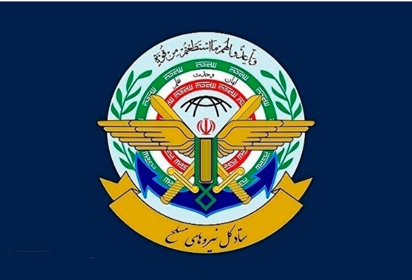 ستاد کل نیرو‌های مسلح