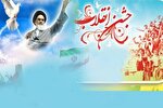 مراسم جشن پیروزی انقلاب اسلامی در زابل برگزار می‌شود