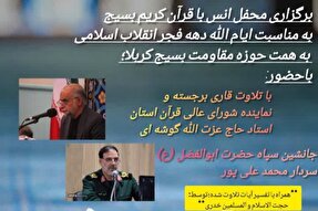 محفل انس با قرآن در مسجد آیت‌الله مدنی خرم‌آباد برگزار شد