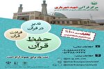 ثبت‌نام دوره‌های قرآنی در مرکز شهید شهریاری دانشگاه فردوسی