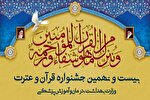 جشنواره قرآن دانشگاه علوم پزشکی اهواز برگزار می‌شود