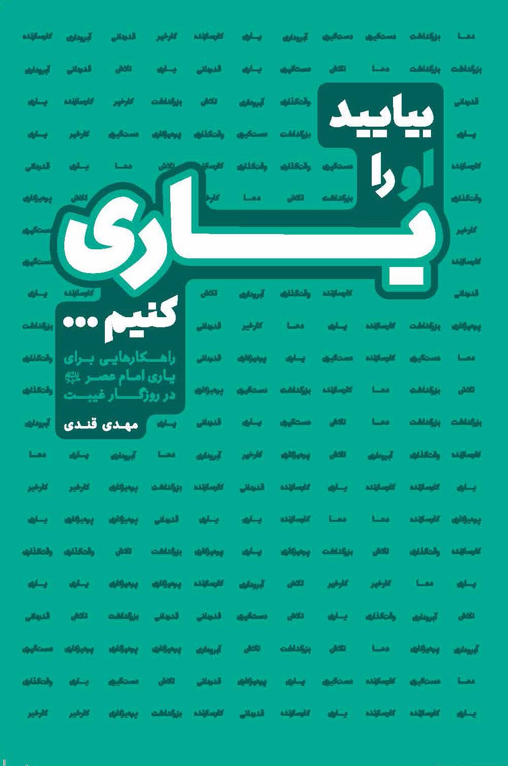 جلد دوم «بیایید او را یاری کنیم» را جوانان با هوش مصنوعی بنویسند
