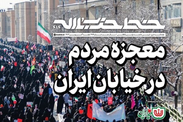 خط حزبالله ۴۸۴ | معجزه مردم در خیابان ایران خط حزبالله ۴۸۴ | معجزه مردم در خیابان ایران