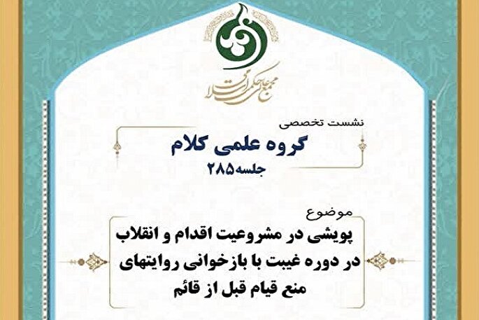 روایات مخالفت با حکومت شیعی درباره مدعیان مهدویت است