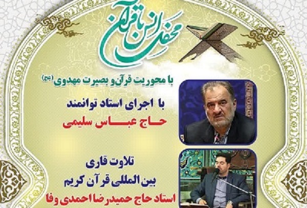 محفل انس با قرآن در دارالقرآن‌الکریم زنجان برگزار می‌شود