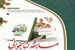 برگزاری مسابقه کتابخوانی «نماز در سیره و سخن امام زمان(عج)» در خوزستان