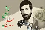 برگزاری کنگره ملی «شهید رهنمون» در کرمانشاه
