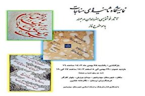 نمایشگاه خوشنویسی «ثانیه‌های مناجات» در مهدیشهر برپا شد