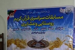 سی‌امین مسابقات قرآن روستایی و عشایری در چهارمحال‌و‌بختیاری برگزار می‌شود