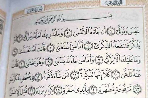 پرسش سوره عبس و نفی ارزیابی نادرست، سطحی و غیر اسلامی