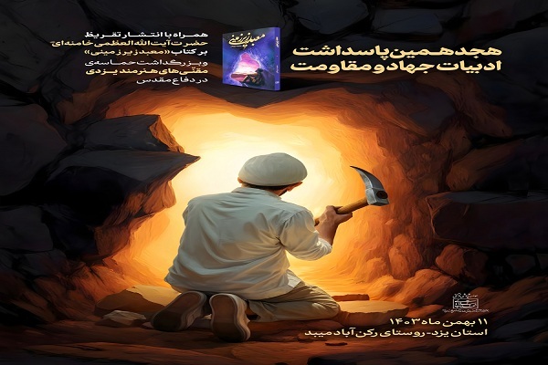 پاسداشت مجاهدت مقنیهای هنرمند یزدی دوران دفاع مقدس پاسداشت مجاهدت مقنیهای هنرمند یزدی دوران دفاع مقدس