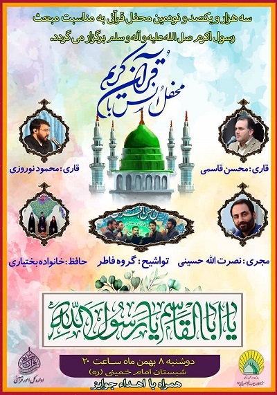 برپایی محفل قرآنی حرم عبدالعظیم(ع) همزمان با شب مبعث