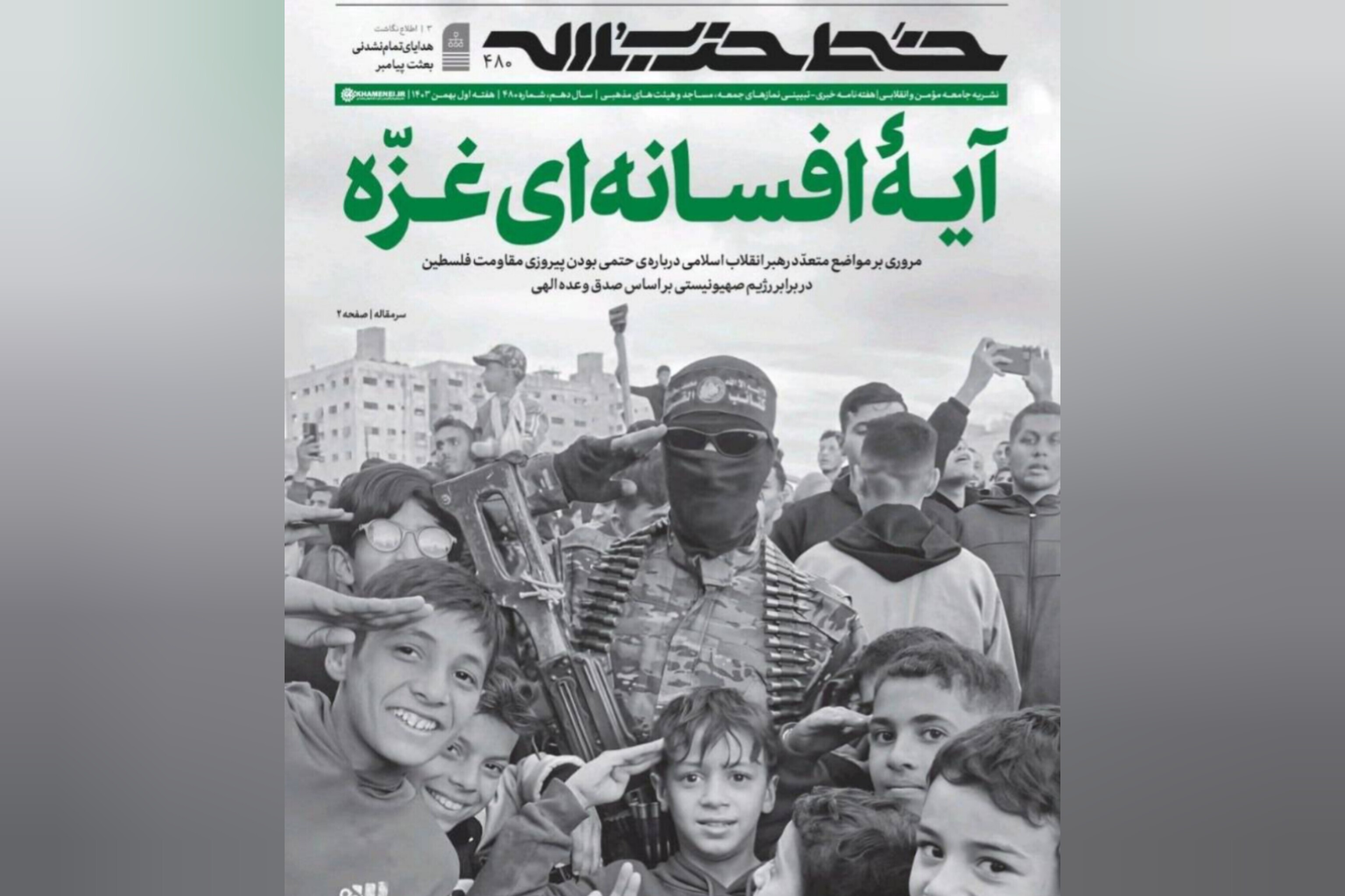 خط حزب‌الله ۴۸۰ | «آیه افسانه‌ای غزه»