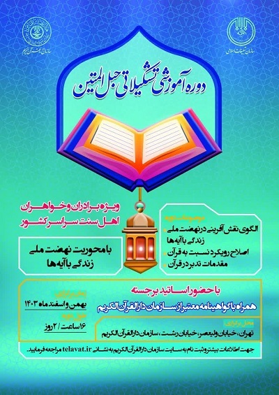 دوره‌های آموزش تشکیلاتی حبل‌المتین برگزار می‌شود