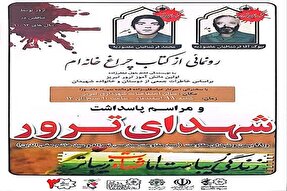 کتاب «چراغ خانه‌ام» شرح زندگی شهید محمد فرشبافان رونمایی می‌شود