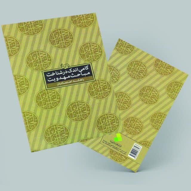 جامعه باید بر اساس اصول مهدوی مهندسی شود