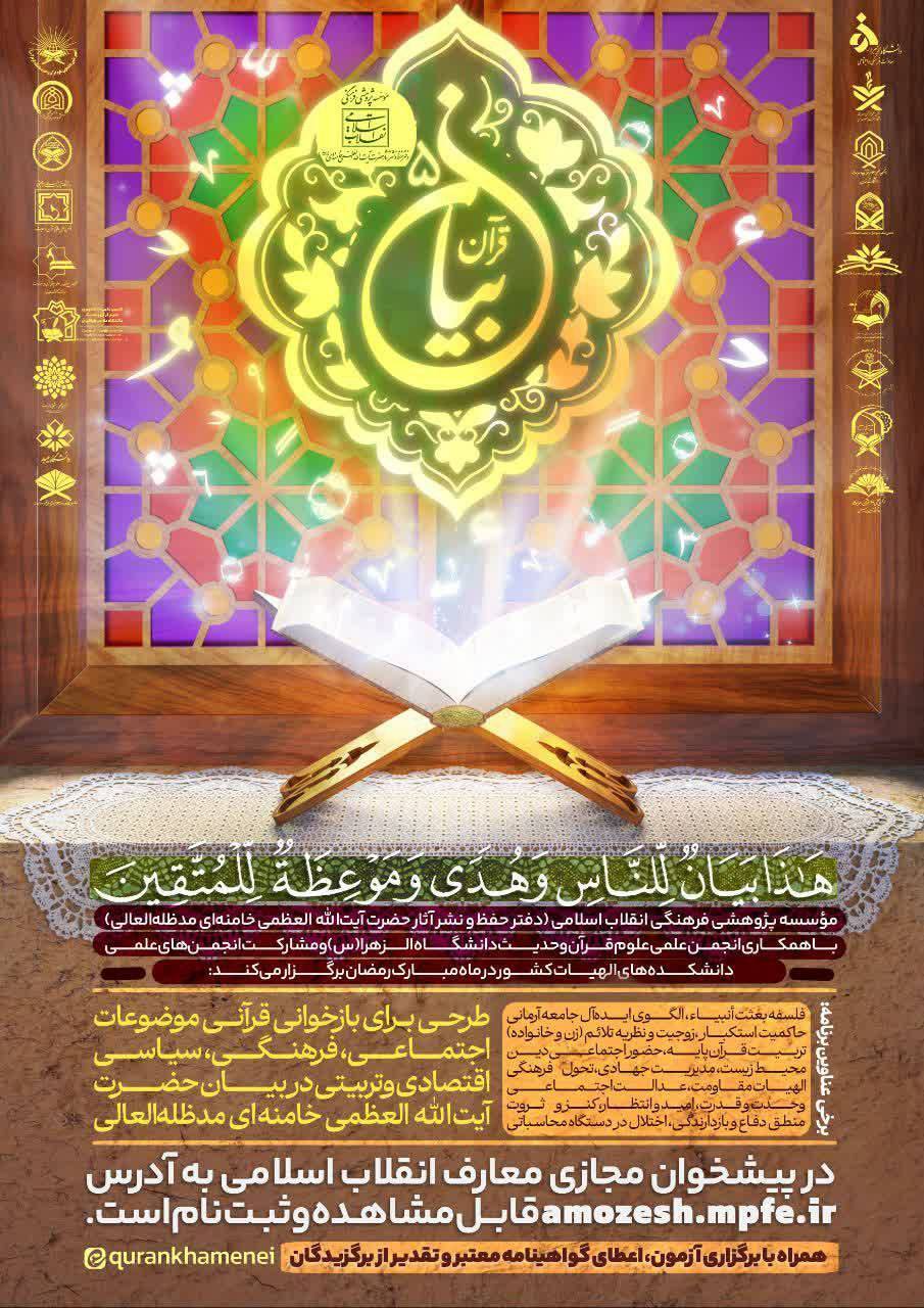 سلسله جلسات «بیان قرآن؛ طرحی برای بازخوانی قرآنی» برگزار می‌شود