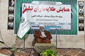 عکس | همایش «طلایه‌داران تبلیغ طرح ضیافت الهی» در مازندران