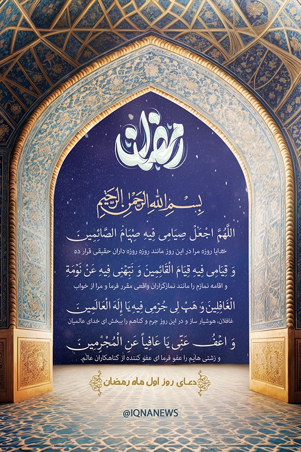 دعای روز اول ماه رمضان