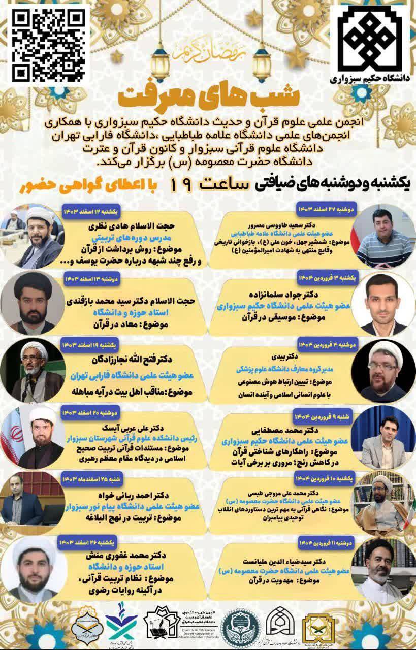 «شب‌های معرفت» در ماه رمضان برگزار می‌شود