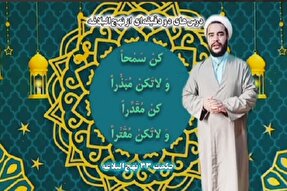 فیلم | بخشندگی و حسابگری در کلام امیرالمؤمنین(ع)