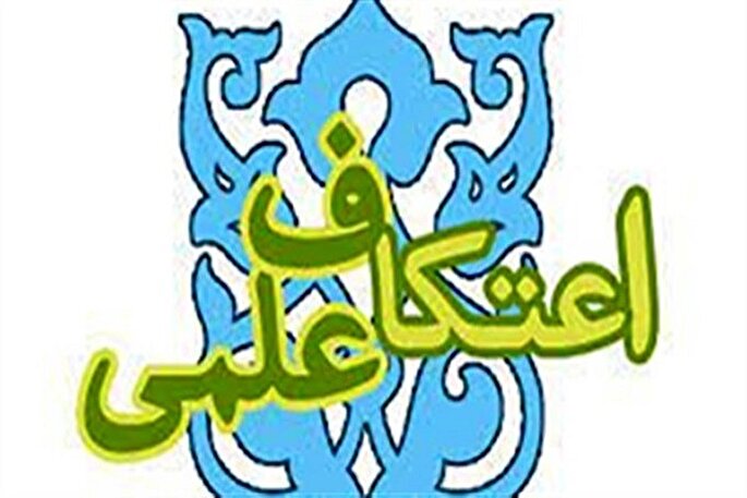 طرح اعتکاف علمی؛ حرکتی ارزنده برای پیشرفت دانش‌آموزان