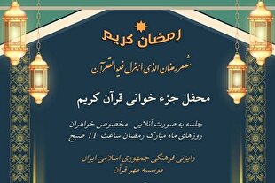 ویژه‌برنامه مؤسسه مهر قرآن تایلند برای بانوان در ماه رمضان