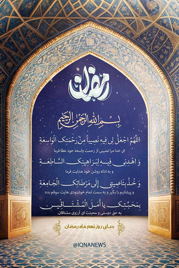 دعای روز نهم ماه رمضان