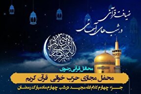 تکریم یاد شهید «علی کسایی» در چهارمین محفل «ضیافت قرآنی در شب‌های آسمانی»