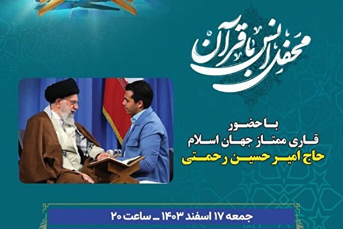 برگزاری محفل انس با قرآن در گرگان