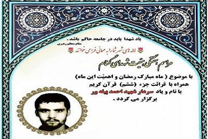 مراسم هفتگی هیئت شهدای گمنام چالوس برگزار می‌شود