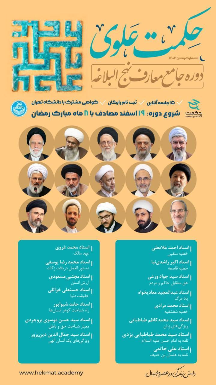 برگزاری دوره حکمت علوی