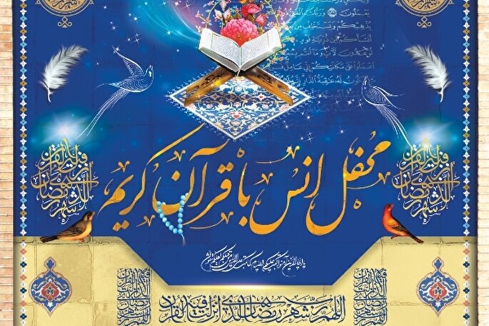 برگزاری بیش از ۶۸ هزار محفل قرآنی در چهارمحال‌و‌بختیاری