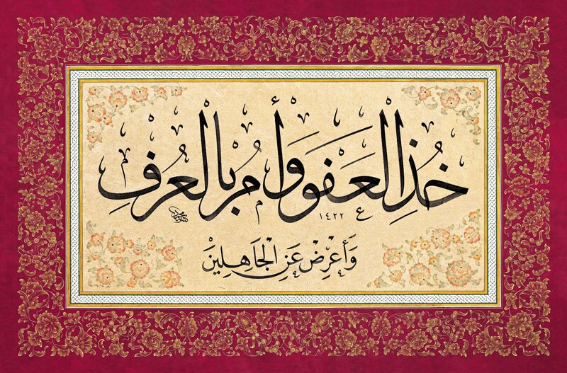 آیه 199 سوره اعراف؛ رسم بزرگی