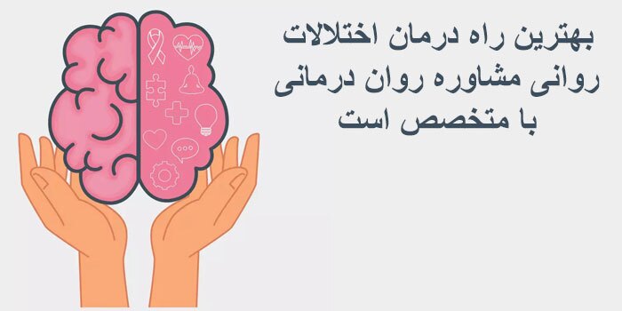 سلامت روان ایرانی‌ها