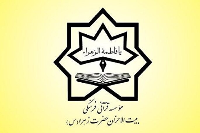 اسامی برگزیدگان مسابقات قرآن مؤسسه بیت‌الاحزان اعلام شد