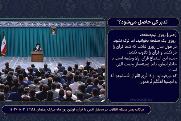 رهبر انقلاب