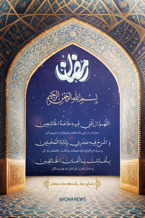 دعای روز پانزدهم ماه رمضان