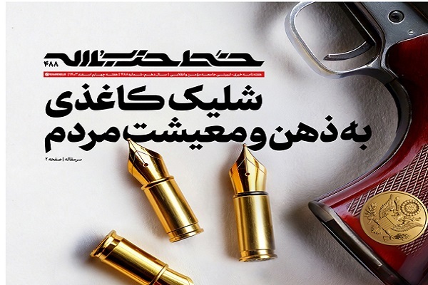 خط حزبالله ۴۸۸ خط حزبالله ۴۸۸