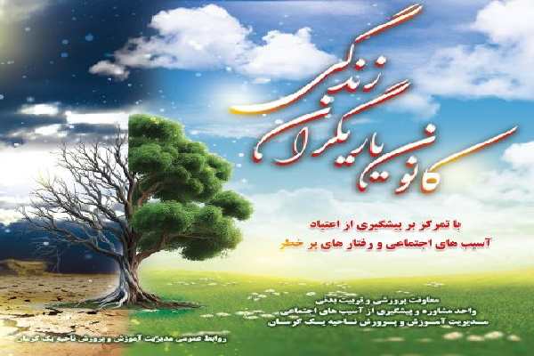 خانه یاریگران زندگی در ناحیه یک کرمان افتتاح شد + عکس