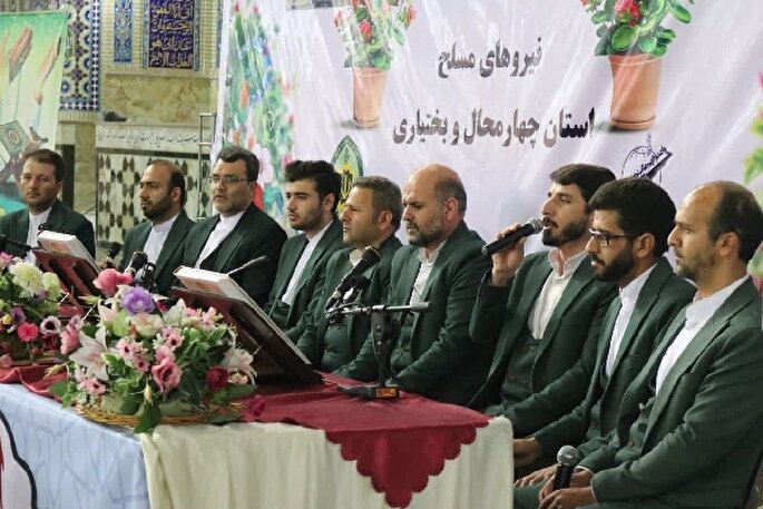 محفل انس با قرآن نیروهای مسلح در مصلی امام خمینی(ره) شهرکرد برگزار شد