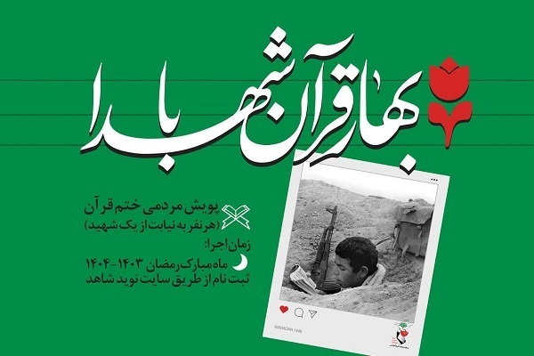 نمایشگاه قرآن؛ قلب تپنده فعالیت‌های قرآنی ماه میهمانی خدا